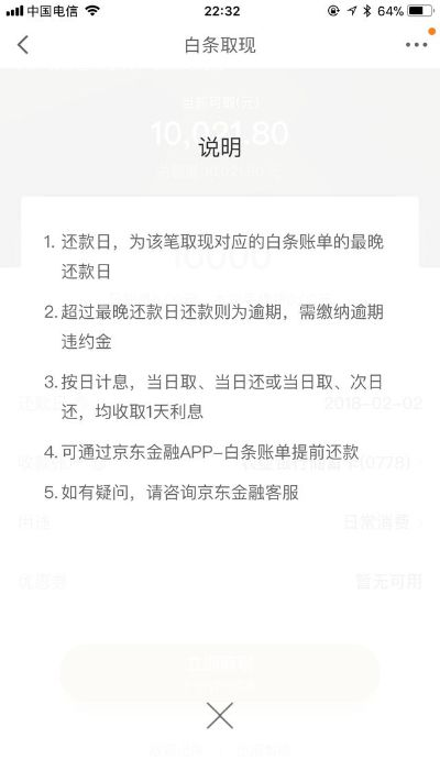 白条消费套现攻略