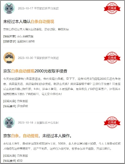 白条消费套现攻略