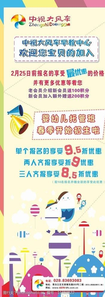 如何加盟大风车早教中心？