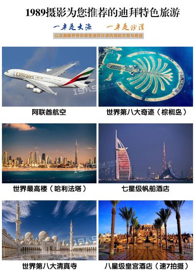 迪拜旅游业加盟品牌大盘点