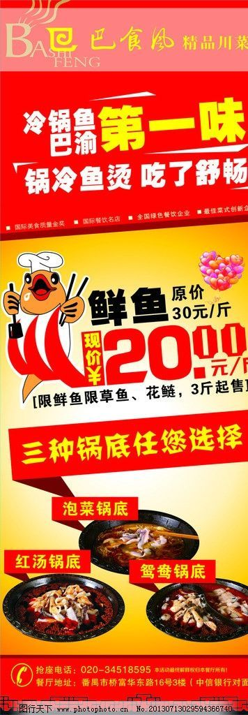 蓬溪冷锅鱼加盟品牌大全