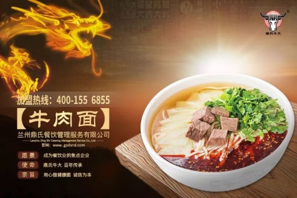 品牌牛肉面加盟条件全解析