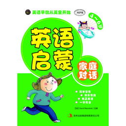 开启英语早教的黄金时代—加盟指南