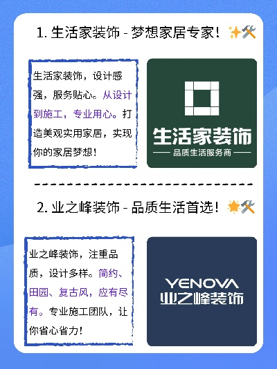 揭秘装饰装修行业的品牌故事