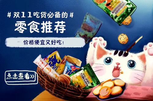 盘点那些可直接售卖的零食品牌，美味又方便！