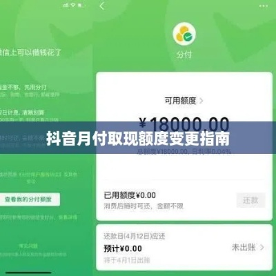 抖音月付充值的提现攻略
