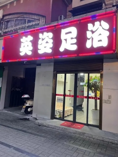宜昌洗脚加盟店品牌推荐及案例分析