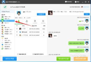 iphone版微信聊天记录怎么查看 掌握iPhone版微信聊天记录，轻松查看与备份