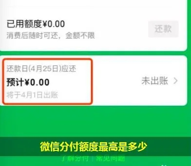 微信分付最高取现多少钱 微信分付最高取现额度揭秘，你能拿多少？