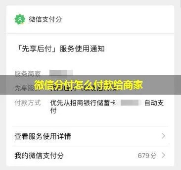 商丘微信分付找商家兑现指南