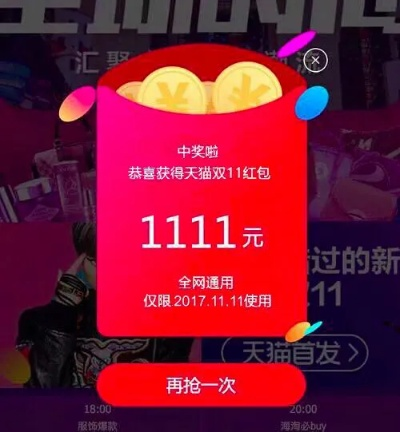 天猫直播抢红包攻略，轻松get抢红包技能，红包拿到手软！