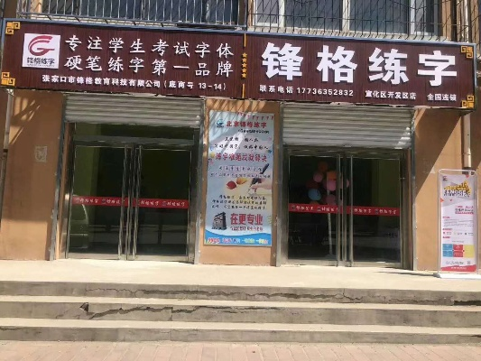 青海品牌书法加盟店推荐及案例分析