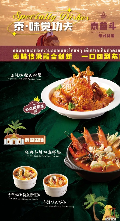 泰式菜加盟品牌推荐与案例分析