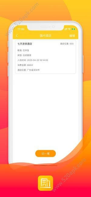 酒店查开宾馆记录软件app下载 酒店查宾馆记录软件app下载，便捷管理，智慧客房体验