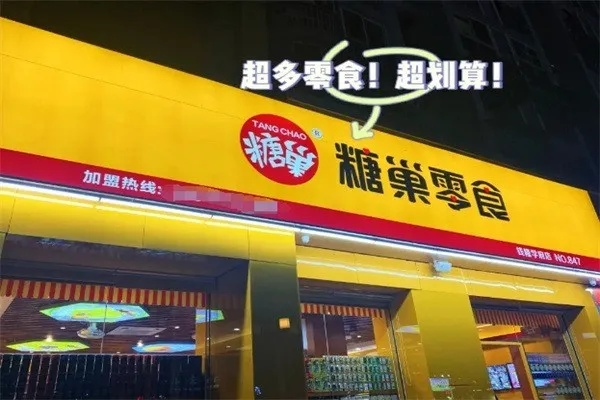 糖巢量贩零食品牌，甜蜜诱惑，共享狂欢时光