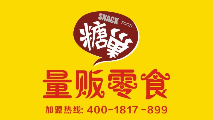 糖巢量贩零食品牌，甜蜜诱惑，共享狂欢时光