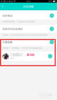 轻松关闭映客直播提醒，告别打扰，享受宁静时光