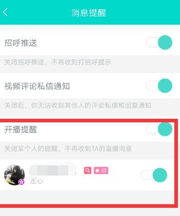 轻松关闭映客直播提醒，告别打扰，享受宁静时光