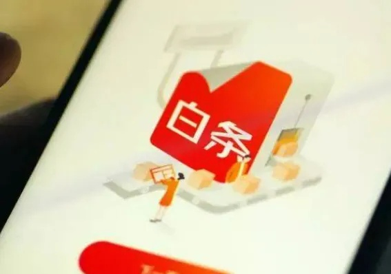 京东白条取现授权芝麻分 揭秘京东白条取现授权，芝麻分如何助力你的资金周转？