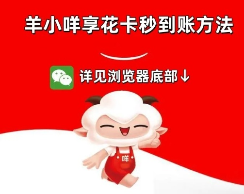 羊小咩享花卡提现全攻略