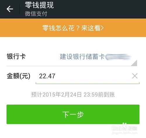 分期乐付款的钱怎样提现？