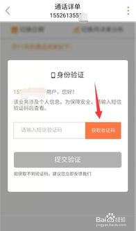 轻松查询联通通话记录，掌握通信透明度！