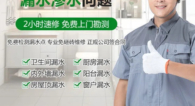 防水服务加盟店热门品牌推荐