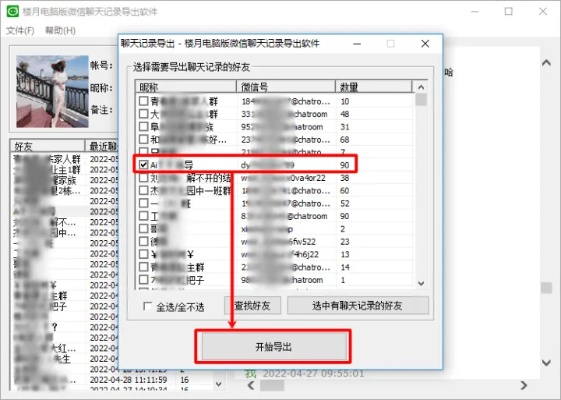 怎么窃取他人的微信聊天记录呢 揭秘微信聊天记录窃取技巧