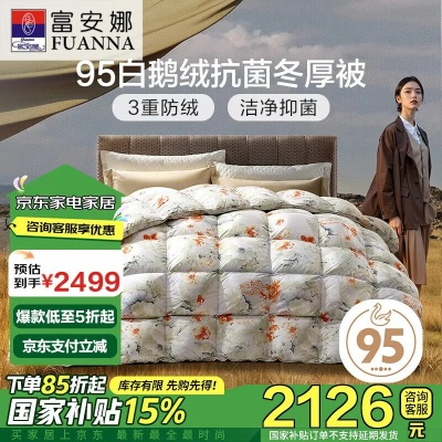 富安娜家纺京东自营旗舰店鸭绒被—温暖你的每一个夜晚