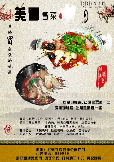 冒菜品牌加盟热门推荐，好品牌店铺加盟指南