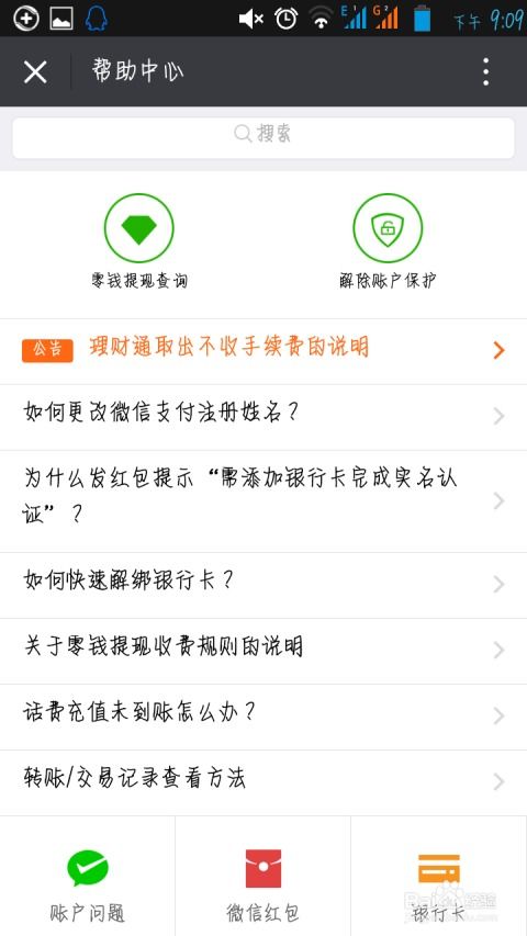 微信分付提现收费规则解析