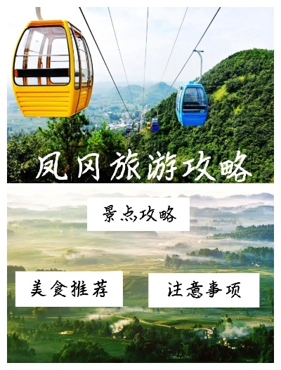 凤冈旅游攻略，探寻贵州凤冈的十大必游景点
