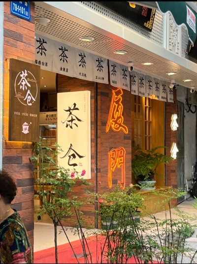 厦门茶馆加盟店热门品牌一览