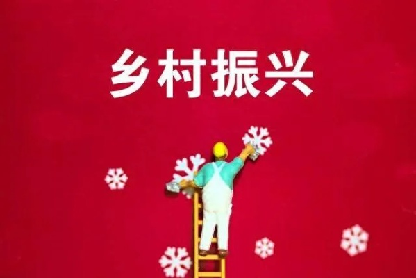 揭秘省考乡村振兴局岗位，前景广阔，机遇无限！