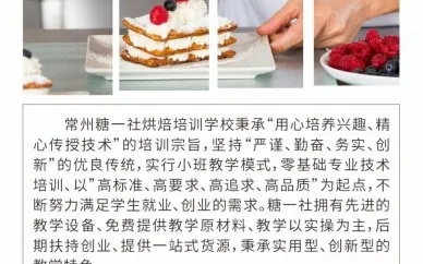 常州学西点哪家强？揭秘常州西点培训学校的佼佼者