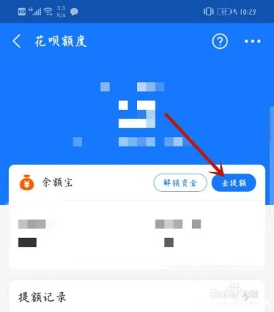 淮安花呗取现额度 淮安花呗取现额度全面解析