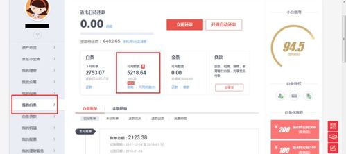 白条商家免费提现额度 白条商家免费提现额度揭秘