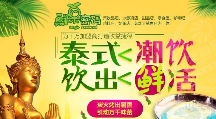 泰式菜加盟品牌推荐