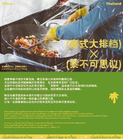 泰式菜加盟品牌推荐