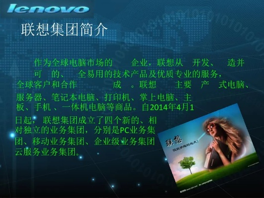 联想电脑的品牌策略