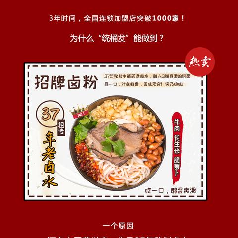 长沙加盟卤粉店品牌推荐