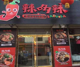 麻辣烫加盟热门品牌店一览