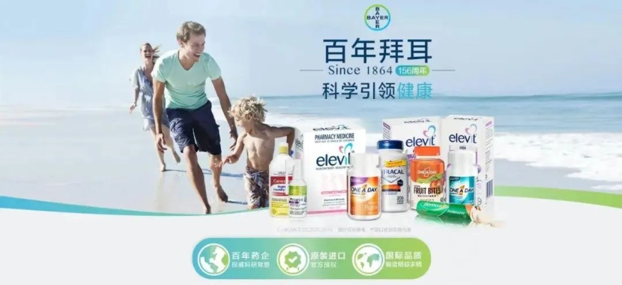 拜耳医药品牌产品—守护健康，从点滴开始