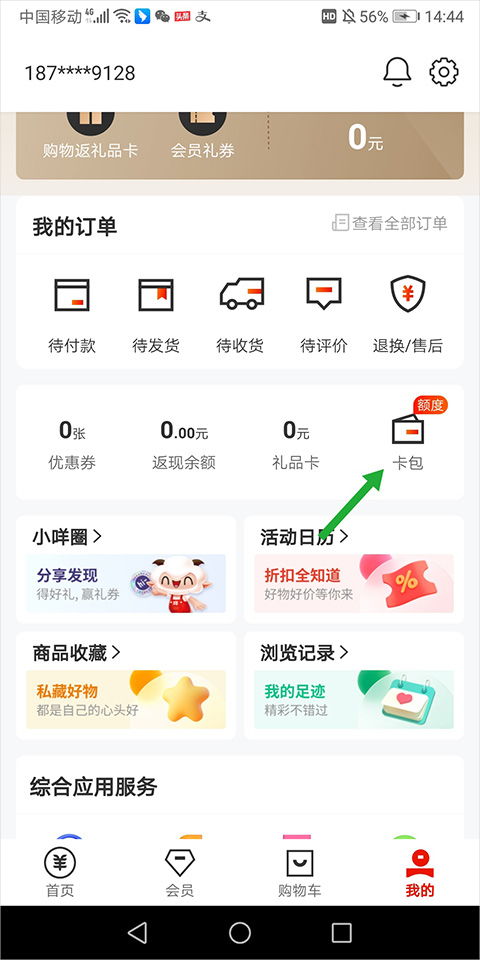 羊小咩享花卡小额兑现什么意思啊 羊小咩享花卡小额兑现解析