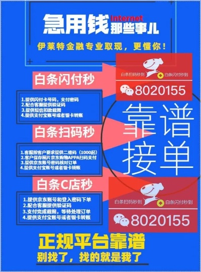 揭秘白条取现的点位奥秘