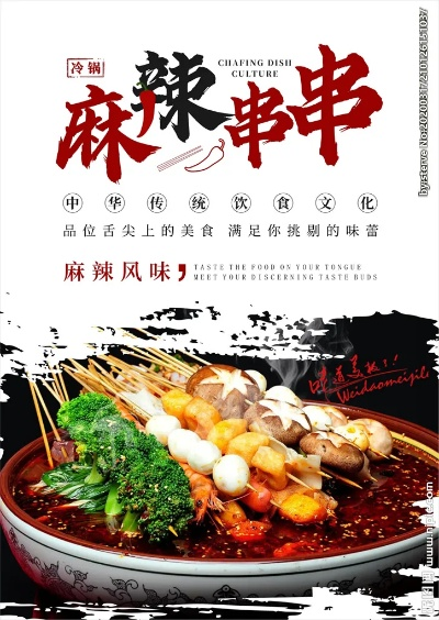 麻辣串串连锁加盟品牌推荐