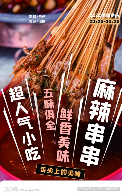 麻辣串串连锁加盟品牌推荐