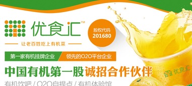 有机食品加盟连锁品牌推荐