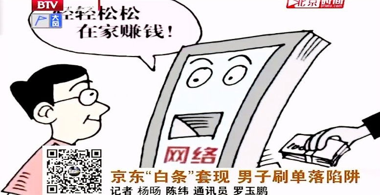 揭秘白条套现业务，小心陷阱还是机遇？