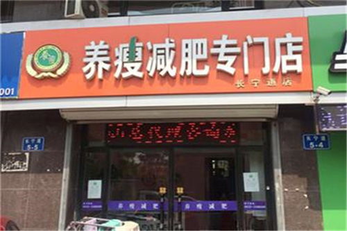 减脂调理连锁加盟品牌推荐